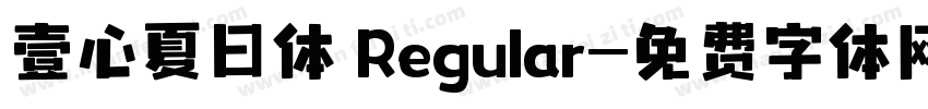 壹心夏日体 Regular字体转换